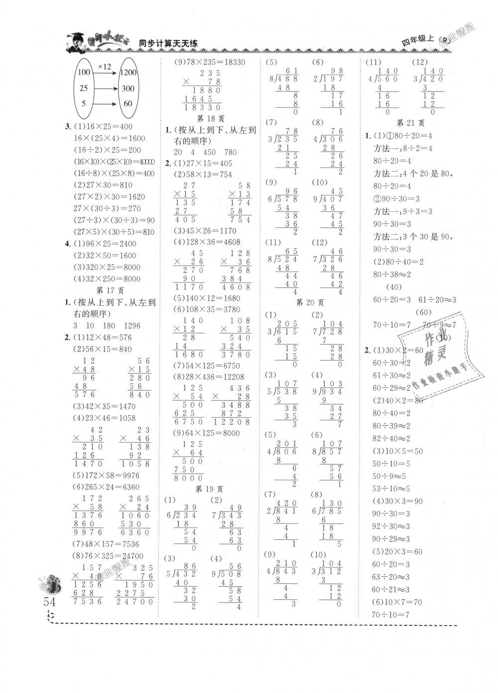 2018年黃岡小狀元同步計算天天練四年級數(shù)學(xué)上冊人教版 第4頁