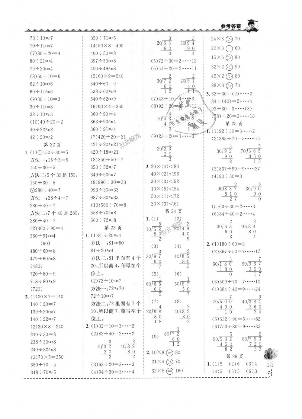 2018年黃岡小狀元同步計(jì)算天天練四年級(jí)數(shù)學(xué)上冊(cè)人教版 第5頁(yè)