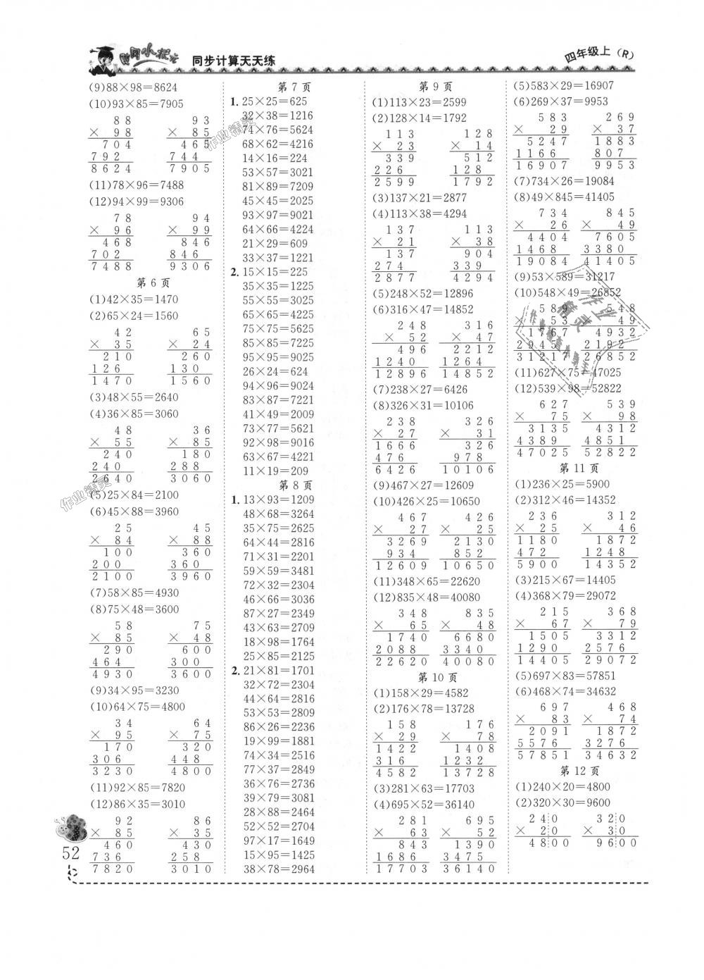 2018年黃岡小狀元同步計(jì)算天天練四年級(jí)數(shù)學(xué)上冊(cè)人教版 第2頁(yè)