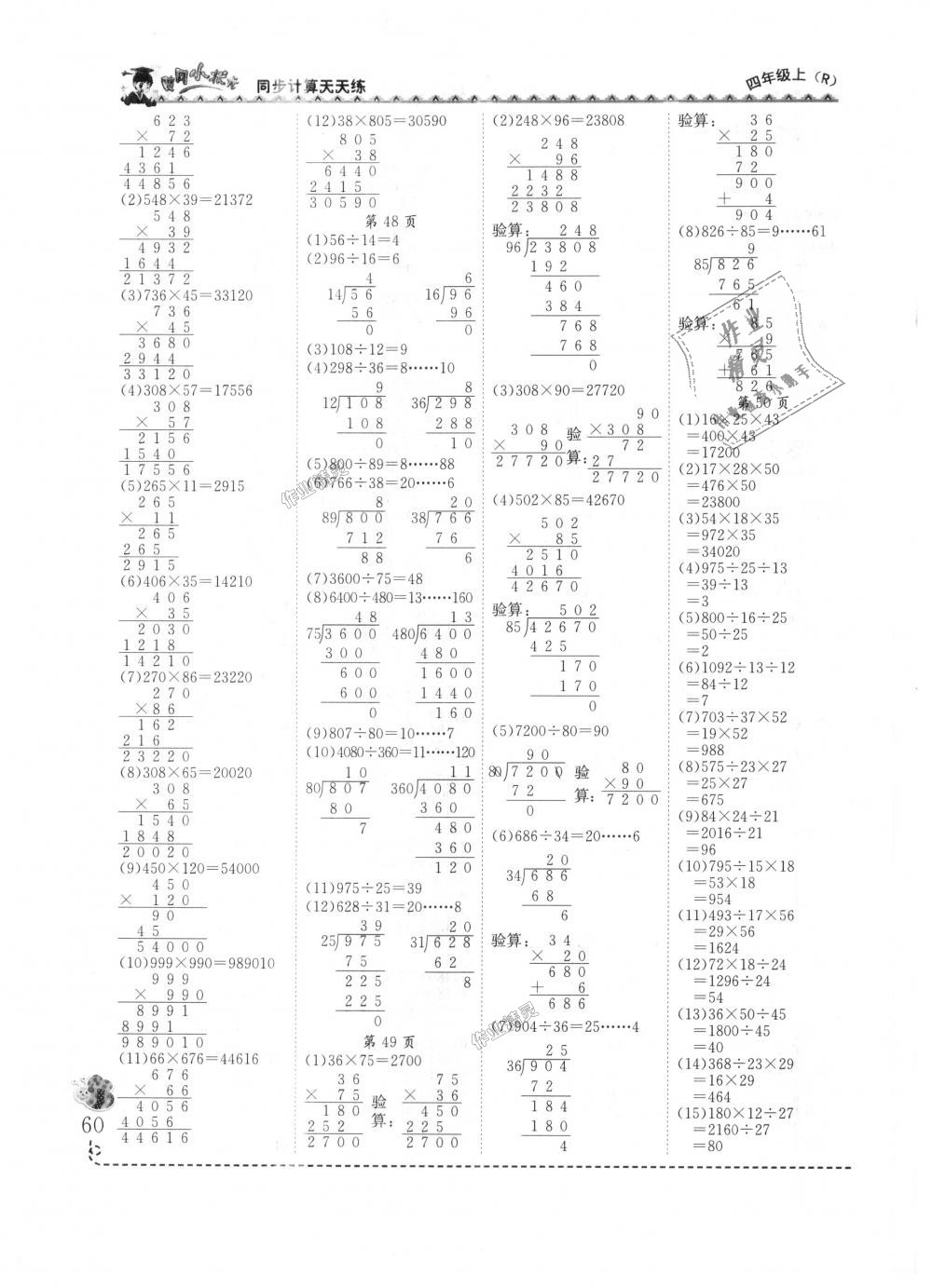 2018年黃岡小狀元同步計算天天練四年級數(shù)學(xué)上冊人教版 第10頁