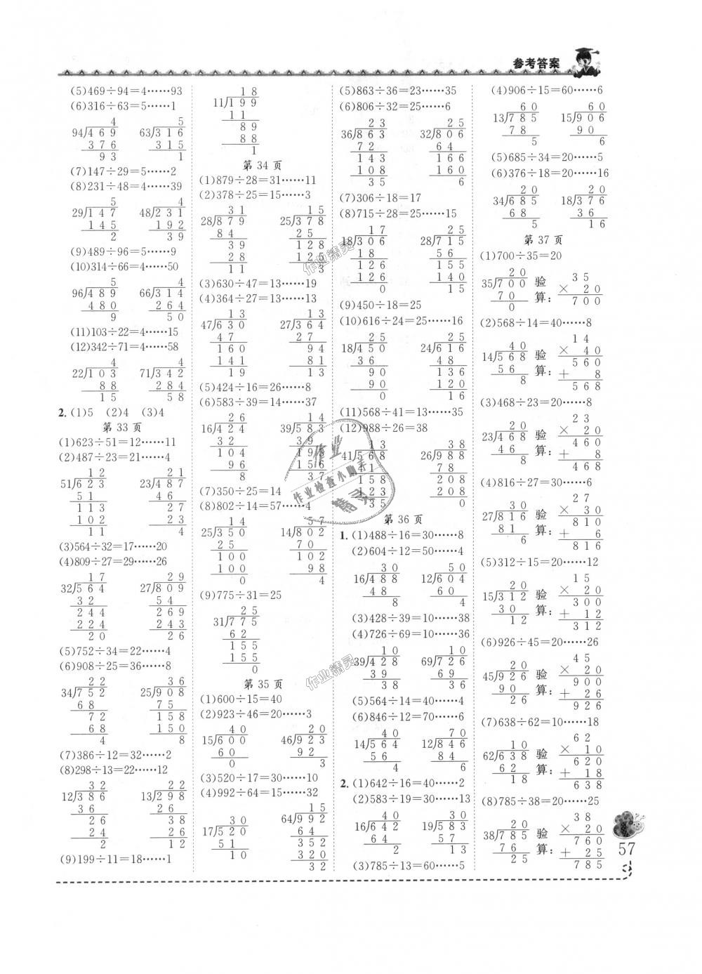 2018年黃岡小狀元同步計算天天練四年級數(shù)學上冊人教版 第7頁