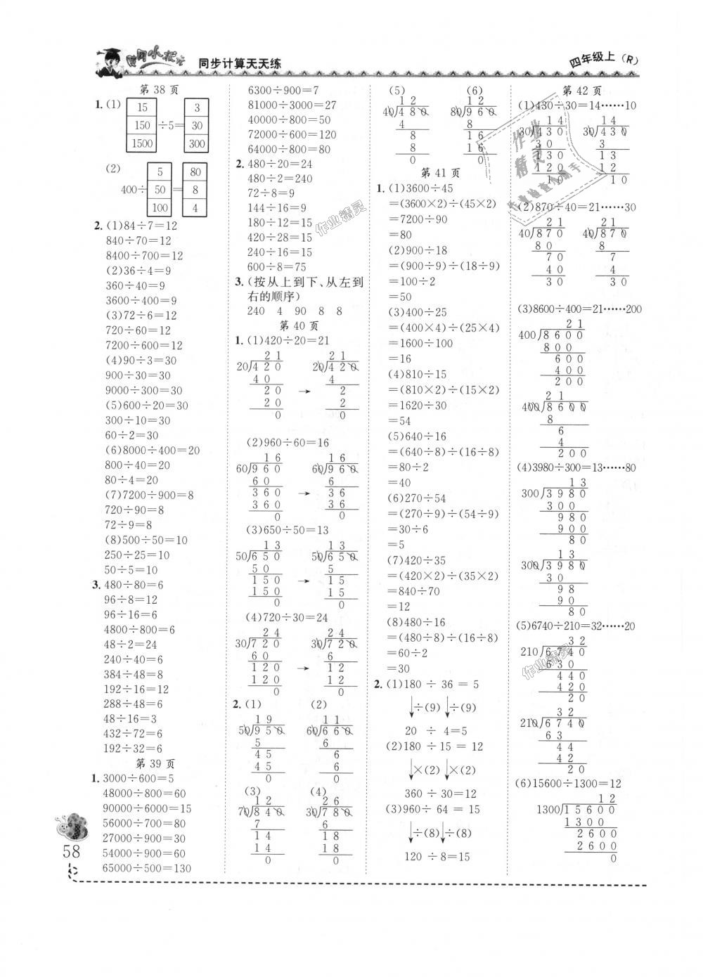 2018年黃岡小狀元同步計(jì)算天天練四年級(jí)數(shù)學(xué)上冊(cè)人教版 第8頁(yè)