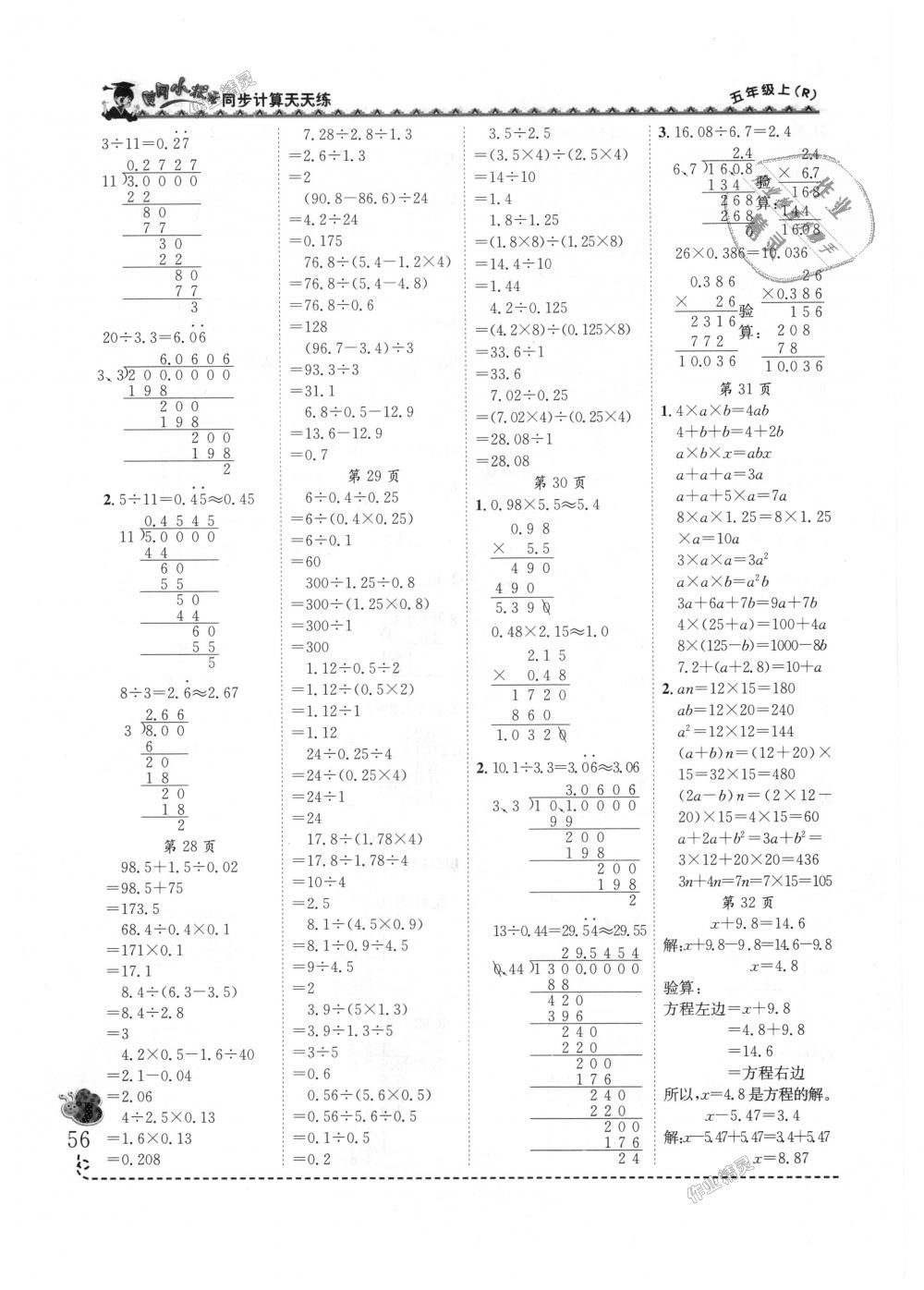 2018年黃岡小狀元同步計算天天練五年級數(shù)學上冊人教版 第6頁