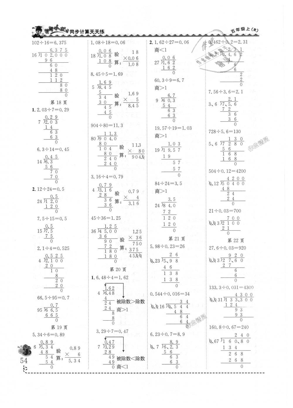 2018年黃岡小狀元同步計(jì)算天天練五年級(jí)數(shù)學(xué)上冊(cè)人教版 第4頁