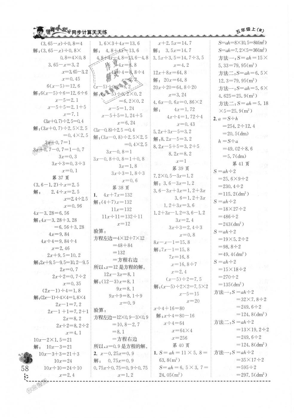 2018年黃岡小狀元同步計(jì)算天天練五年級(jí)數(shù)學(xué)上冊(cè)人教版 第8頁(yè)