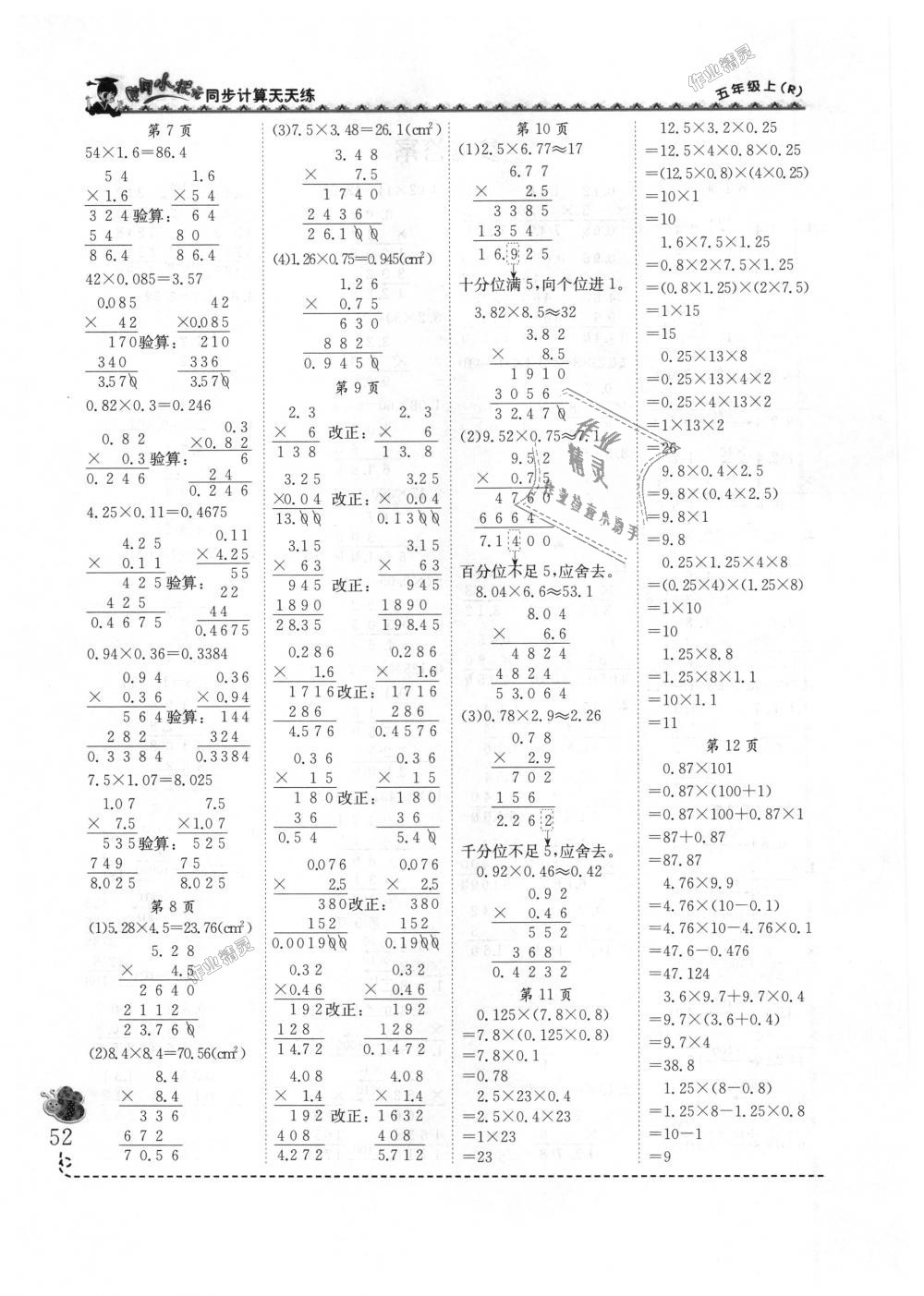 2018年黃岡小狀元同步計算天天練五年級數(shù)學上冊人教版 第2頁