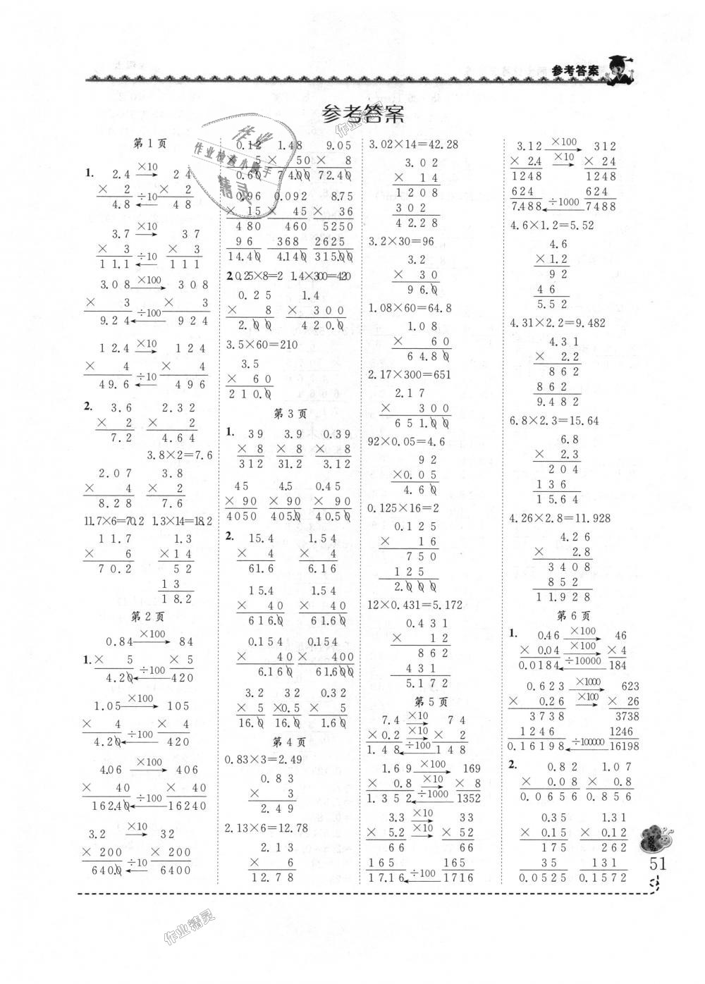 2018年黃岡小狀元同步計(jì)算天天練五年級(jí)數(shù)學(xué)上冊(cè)人教版 第1頁(yè)