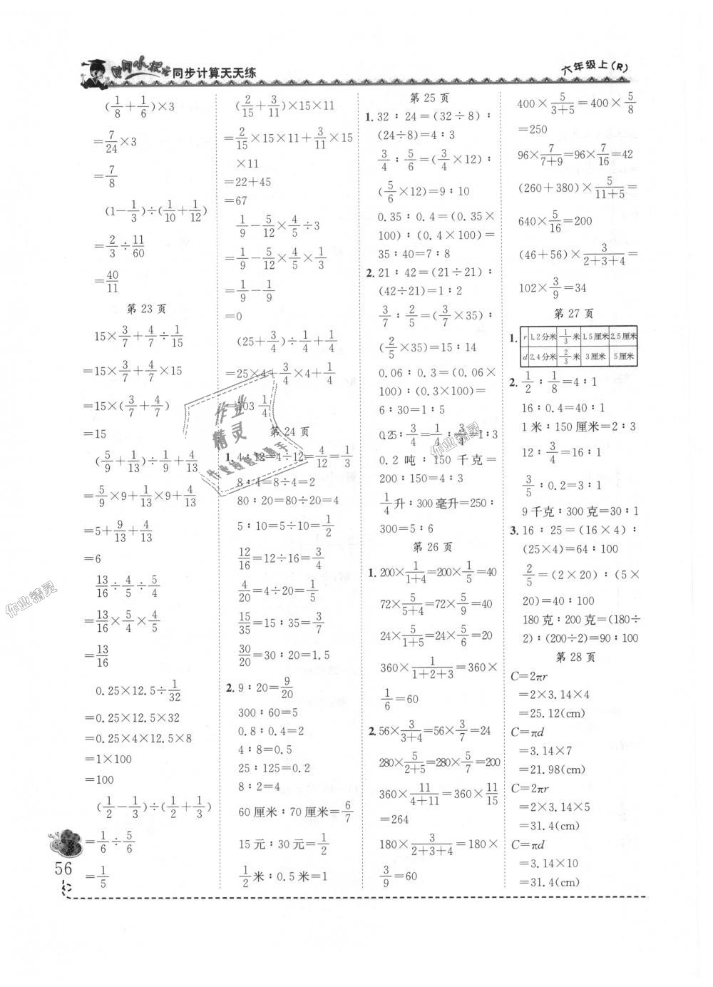 2018年黃岡小狀元同步計算天天練六年級數(shù)學上冊人教版 第6頁