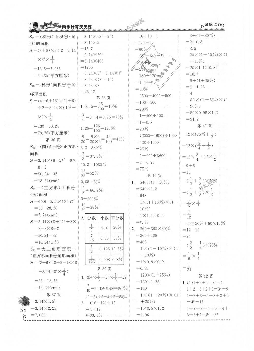 2018年黃岡小狀元同步計(jì)算天天練六年級(jí)數(shù)學(xué)上冊(cè)人教版 第8頁(yè)