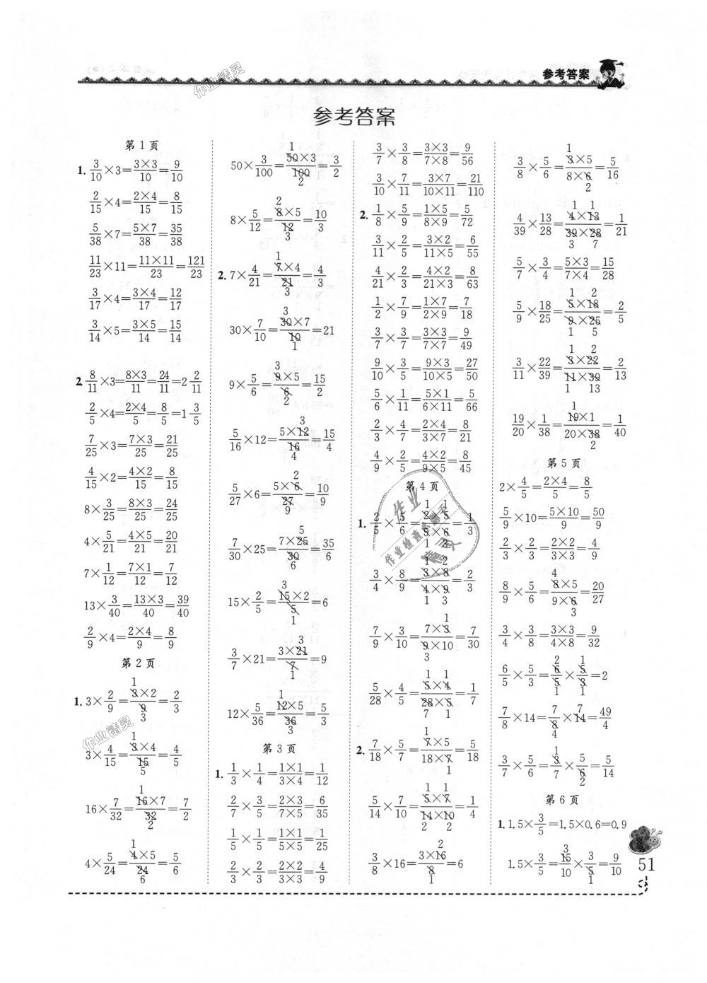 2018年黄冈小状元同步计算天天练六年级数学上册人教版 第1页