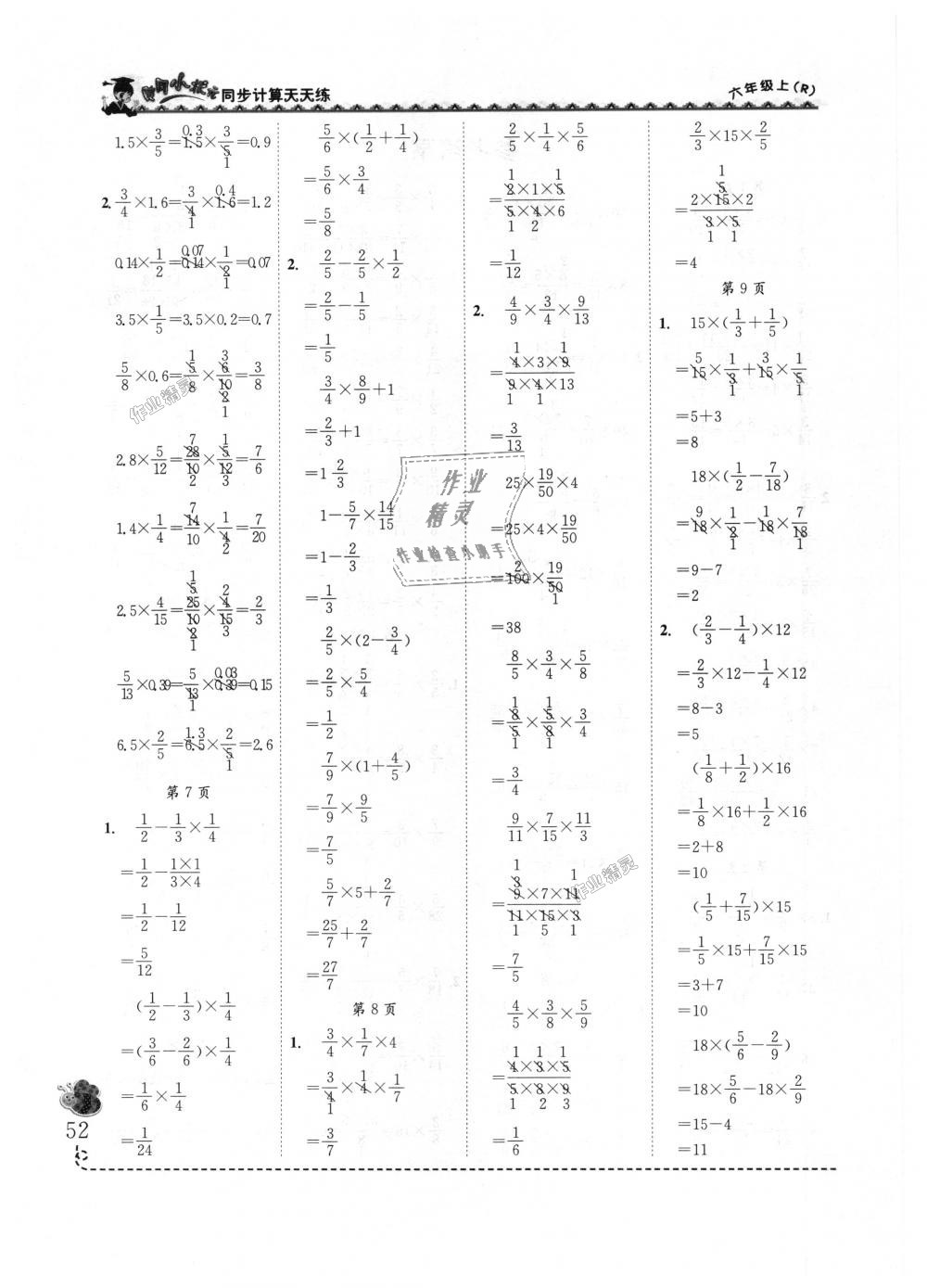 2018年黃岡小狀元同步計算天天練六年級數(shù)學上冊人教版 第2頁