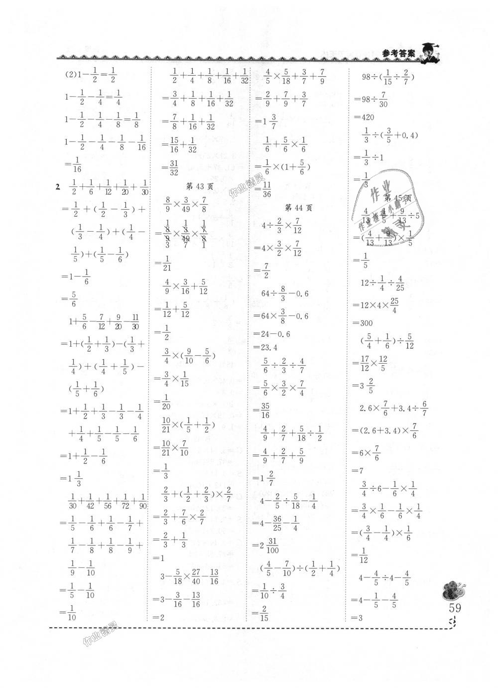 2018年黃岡小狀元同步計算天天練六年級數(shù)學(xué)上冊人教版 第9頁