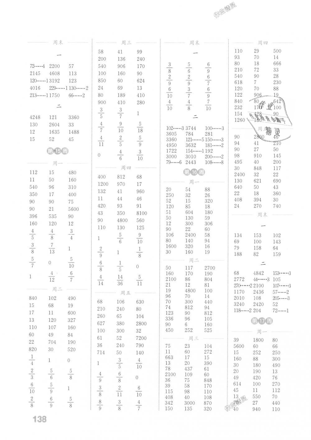 2018年通城學(xué)典小學(xué)數(shù)學(xué)計算能手三年級上冊蘇教版江蘇專用 第6頁