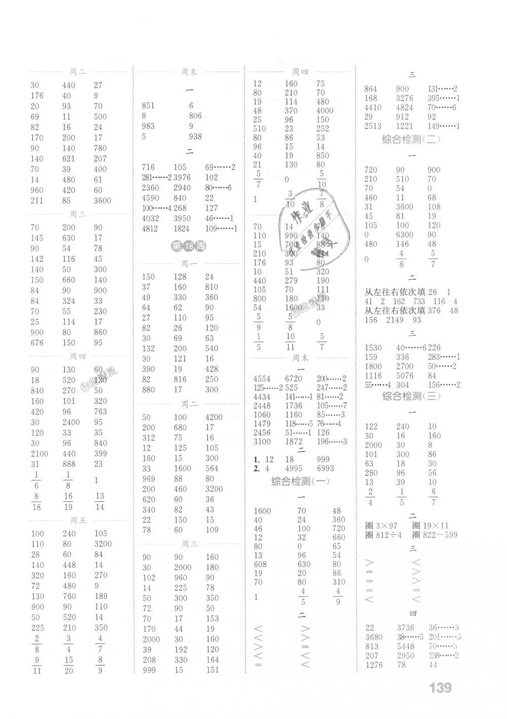 2018年通城學(xué)典小學(xué)數(shù)學(xué)計(jì)算能手三年級(jí)上冊(cè)蘇教版江蘇專用 第7頁(yè)