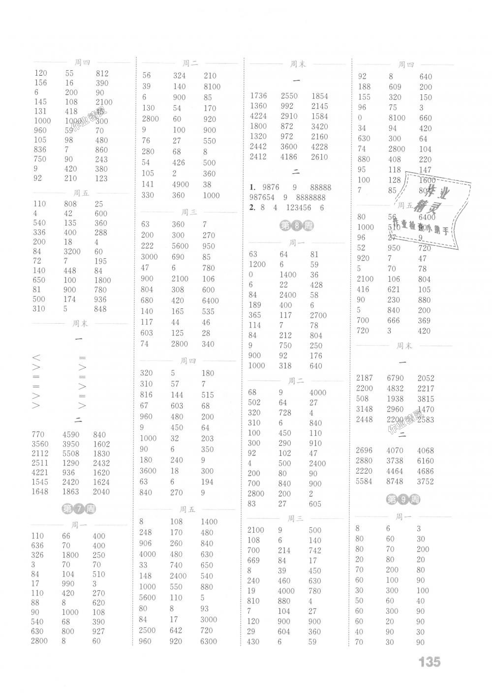 2018年通城學(xué)典小學(xué)數(shù)學(xué)計(jì)算能手三年級(jí)上冊(cè)蘇教版江蘇專用 第3頁(yè)