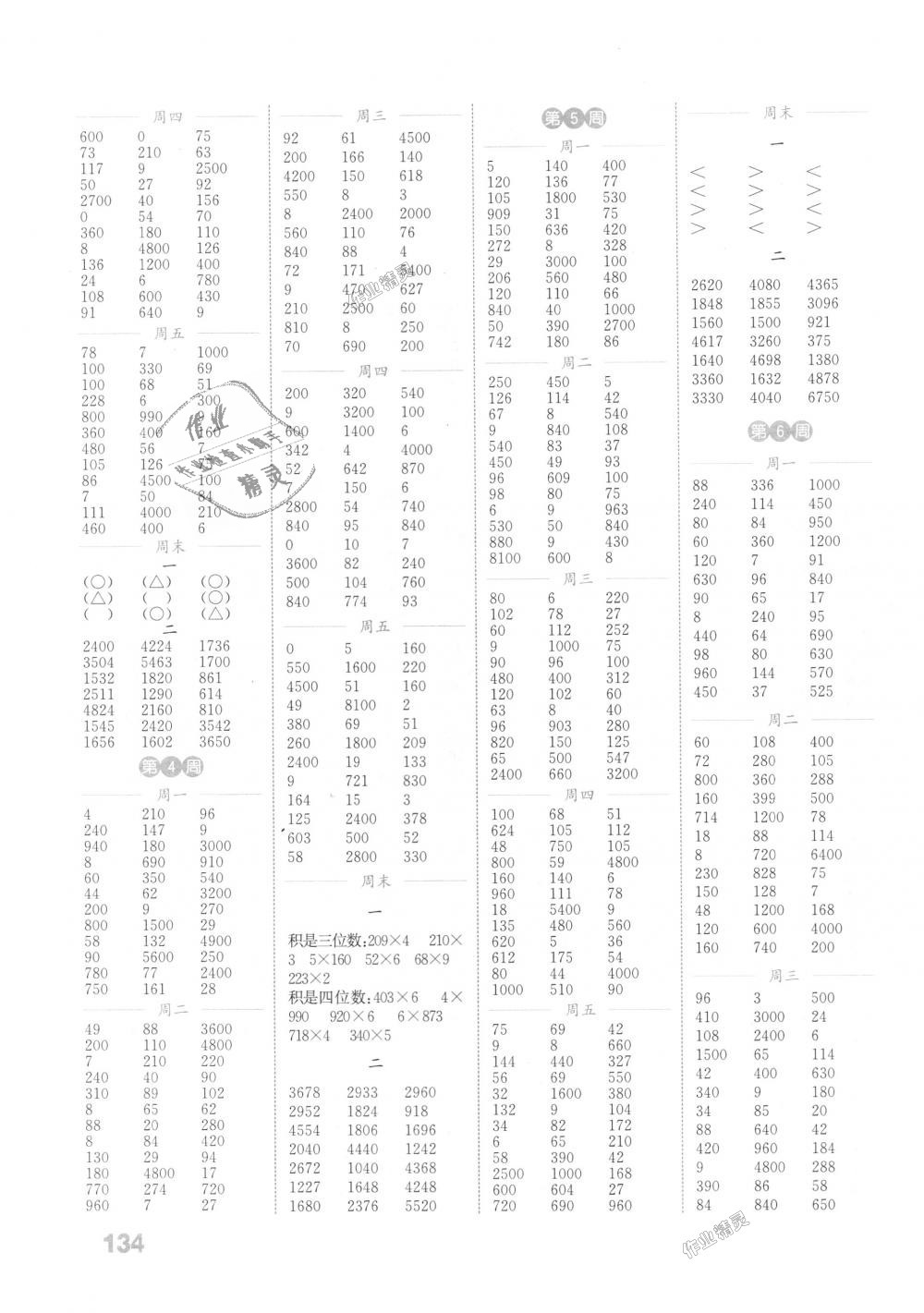 2018年通城學(xué)典小學(xué)數(shù)學(xué)計(jì)算能手三年級(jí)上冊(cè)蘇教版江蘇專用 第2頁(yè)