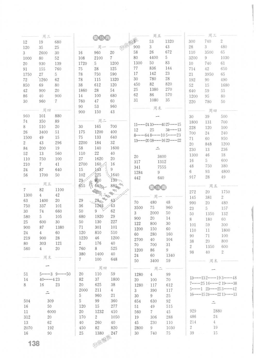 2018年通城學(xué)典小學(xué)數(shù)學(xué)計(jì)算能手四年級上冊蘇教版江蘇專用 第6頁