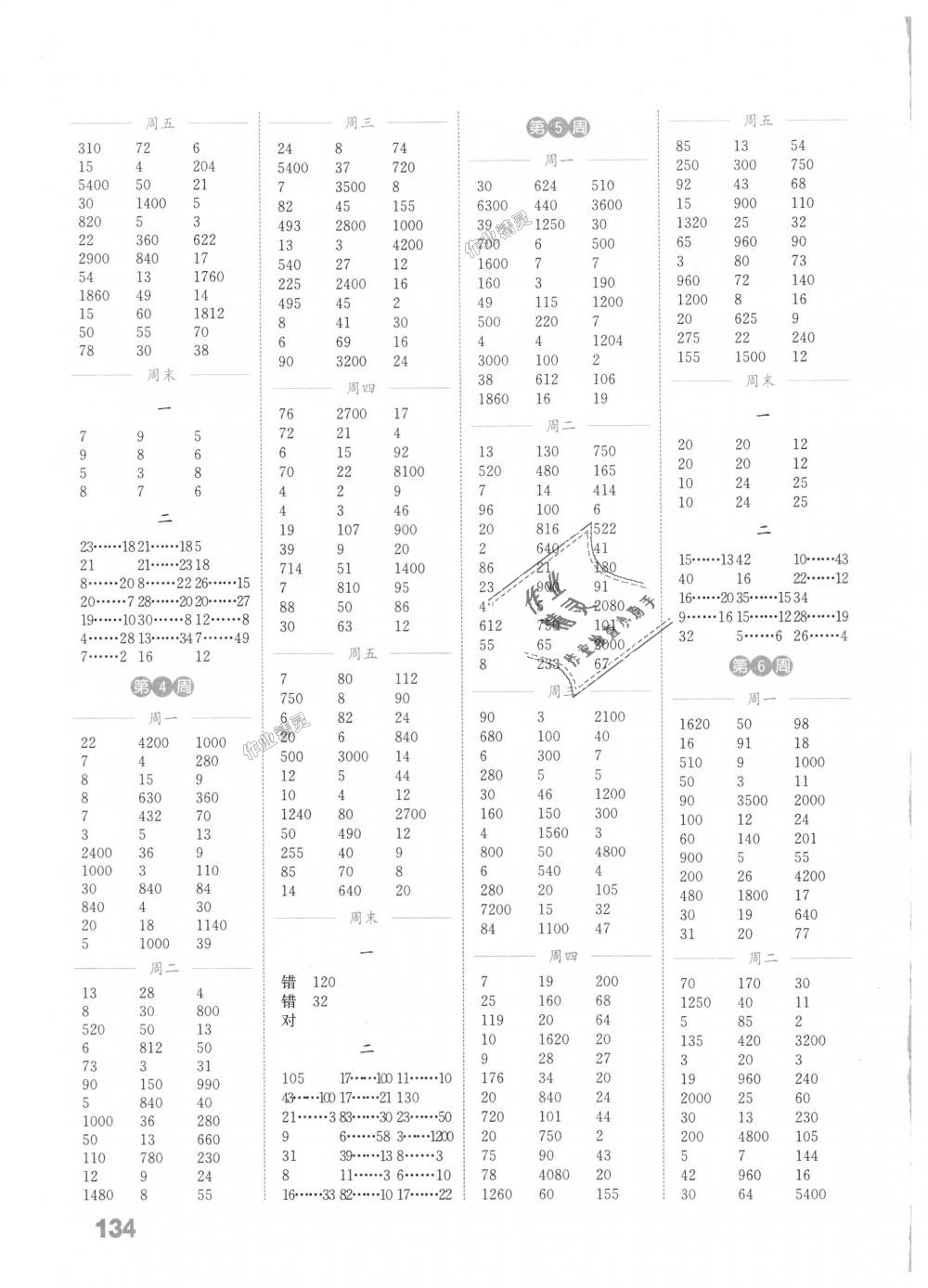 2018年通城學(xué)典小學(xué)數(shù)學(xué)計算能手四年級上冊蘇教版江蘇專用 第2頁