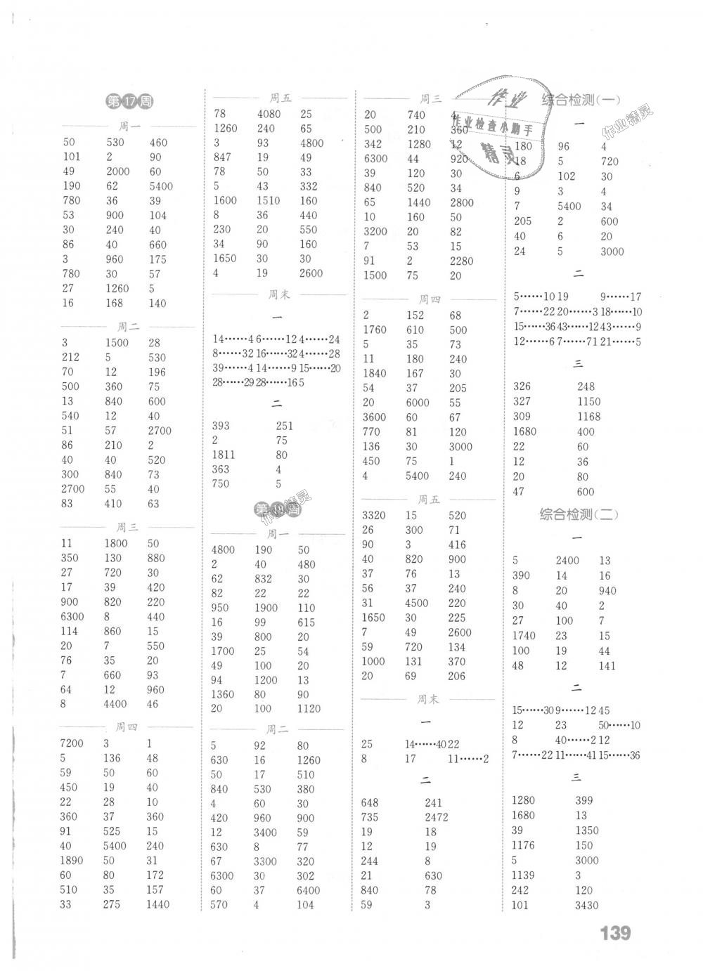 2018年通城學(xué)典小學(xué)數(shù)學(xué)計(jì)算能手四年級(jí)上冊(cè)蘇教版江蘇專用 第7頁(yè)