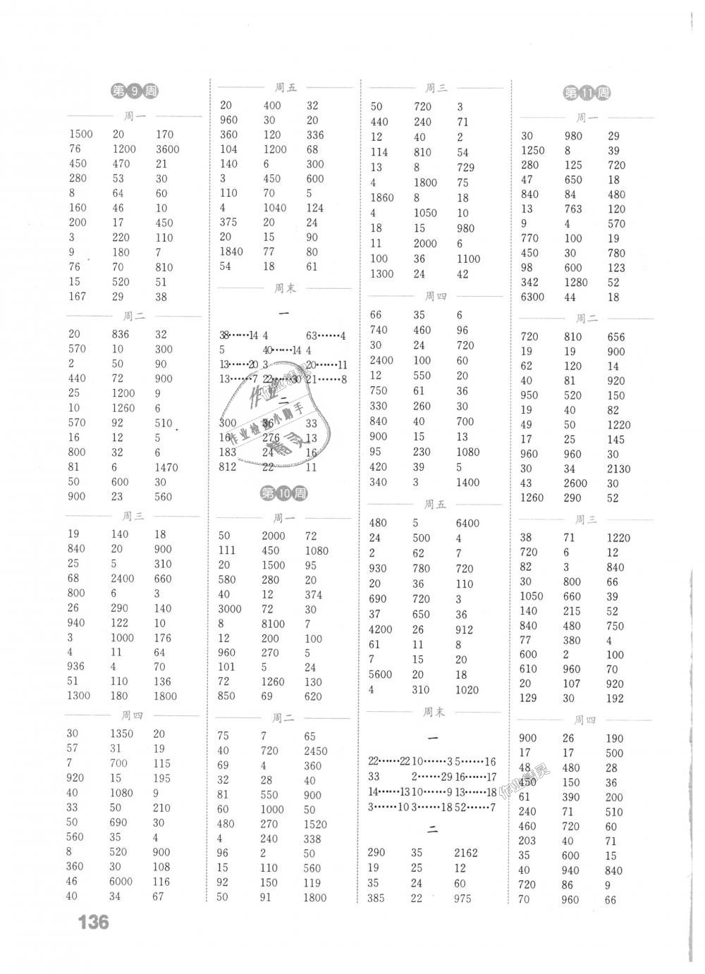 2018年通城學(xué)典小學(xué)數(shù)學(xué)計算能手四年級上冊蘇教版江蘇專用 第4頁