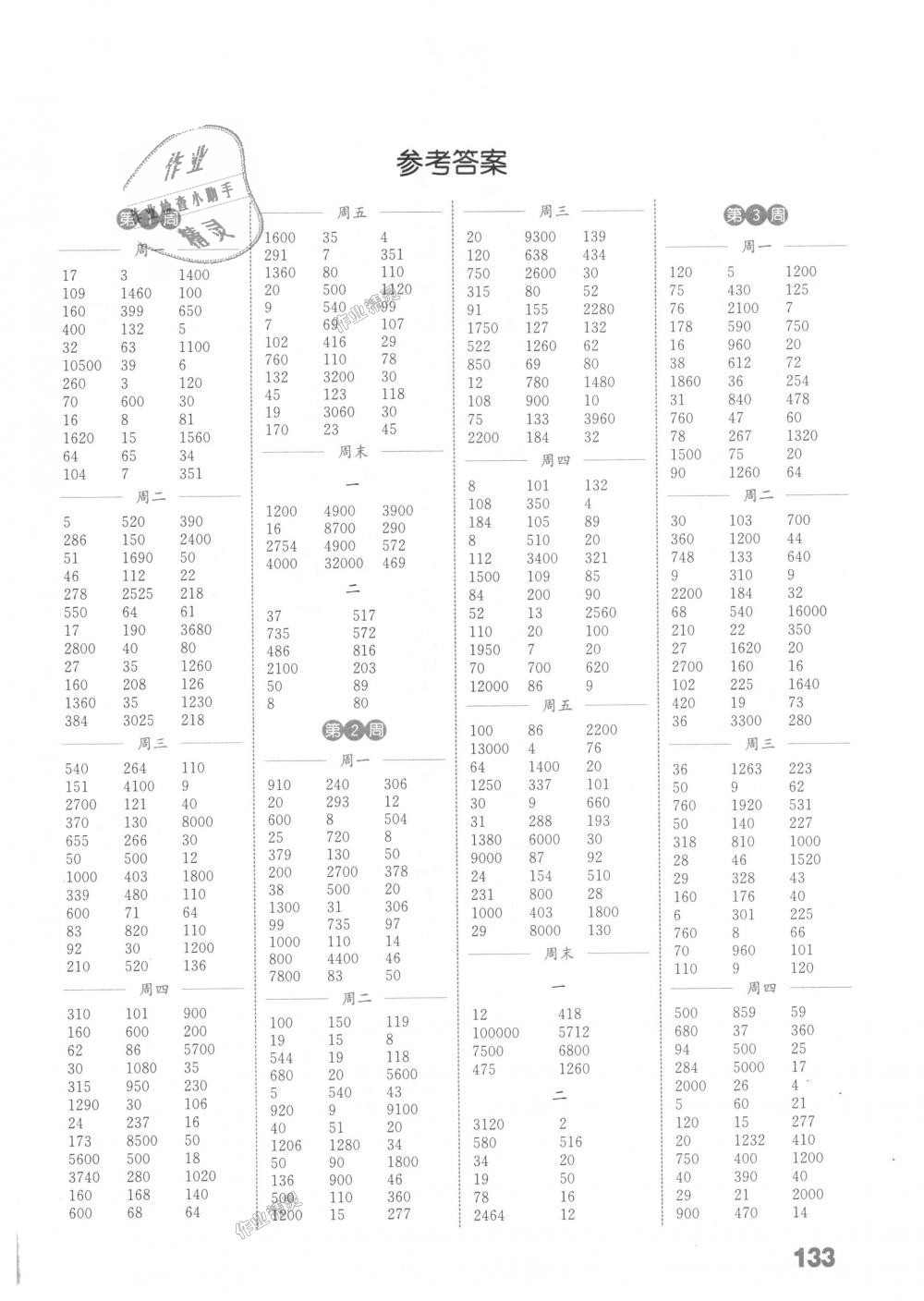 2018年通城學(xué)典小學(xué)數(shù)學(xué)計(jì)算能手五年級(jí)上冊(cè)蘇教版江蘇專用 第1頁