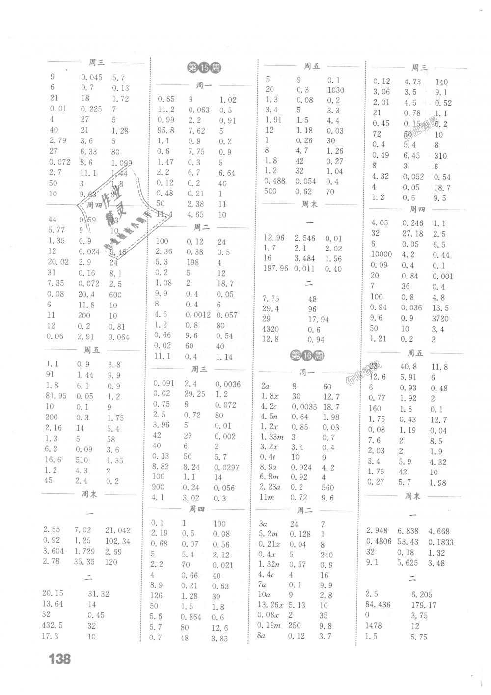 2018年通城學(xué)典小學(xué)數(shù)學(xué)計(jì)算能手五年級(jí)上冊(cè)蘇教版江蘇專用 第6頁(yè)