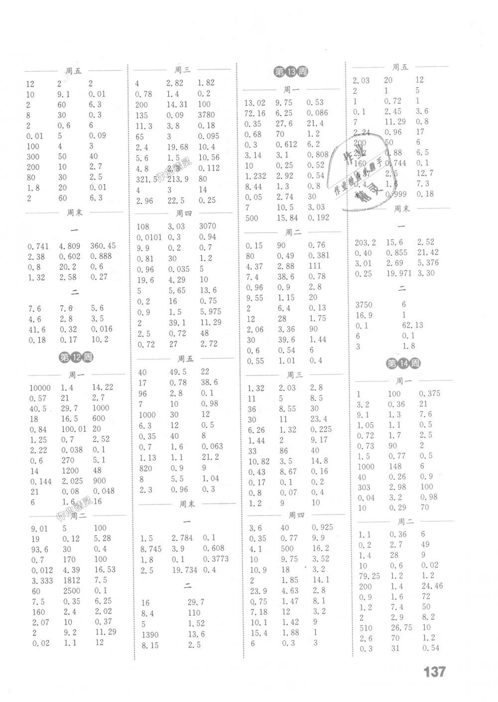 2018年通城學(xué)典小學(xué)數(shù)學(xué)計(jì)算能手五年級(jí)上冊(cè)蘇教版江蘇專用 第5頁(yè)