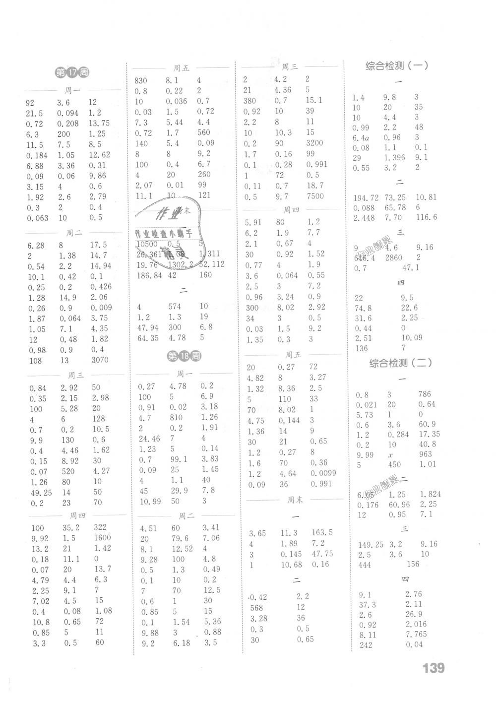 2018年通城學(xué)典小學(xué)數(shù)學(xué)計(jì)算能手五年級(jí)上冊(cè)蘇教版江蘇專用 第7頁