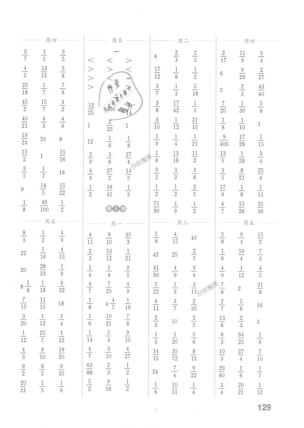 2018年通城學(xué)典小學(xué)數(shù)學(xué)計算能手六年級上冊蘇教版江蘇專用 第3頁