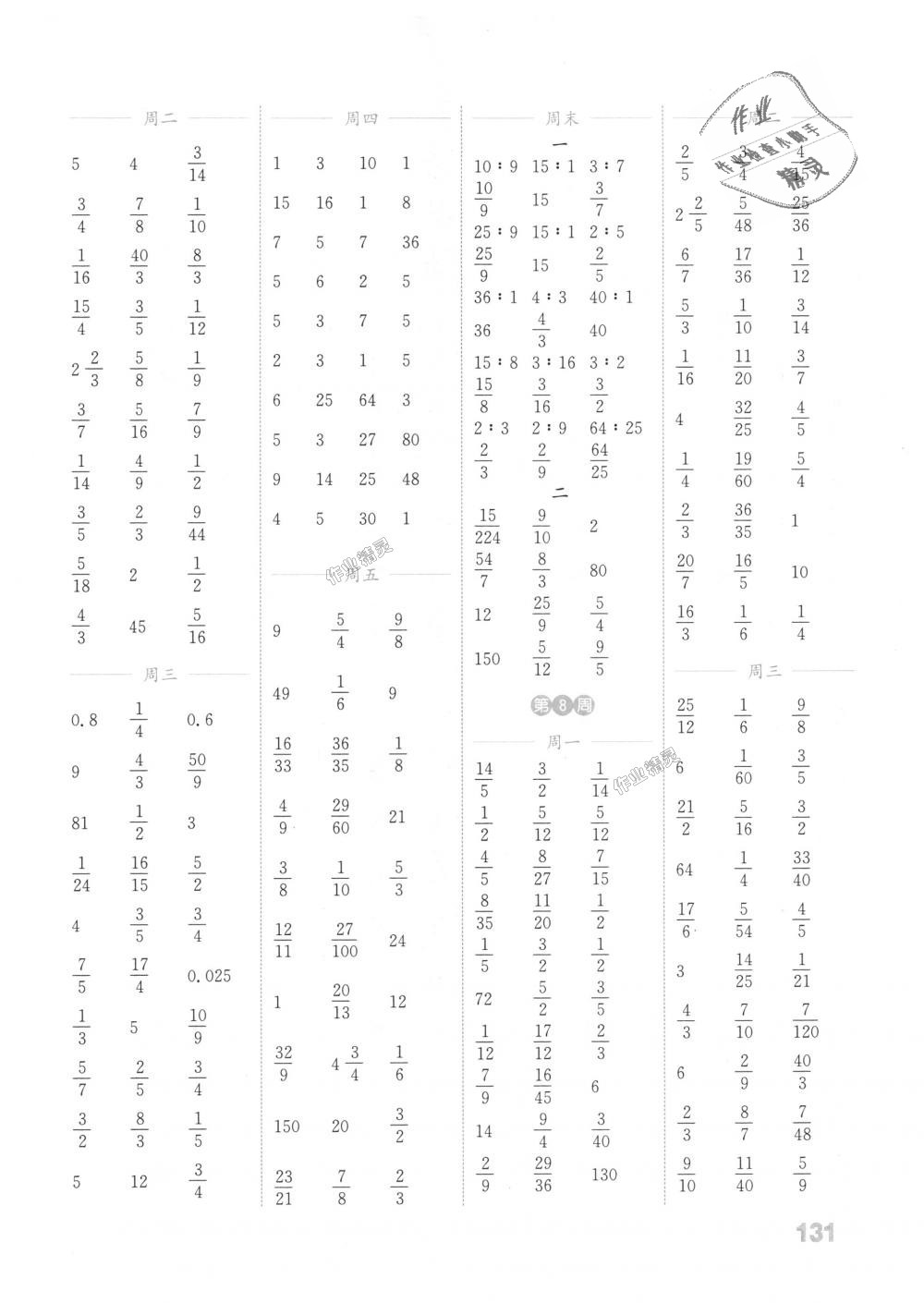 2018年通城學典小學數(shù)學計算能手六年級上冊蘇教版江蘇專用 第5頁