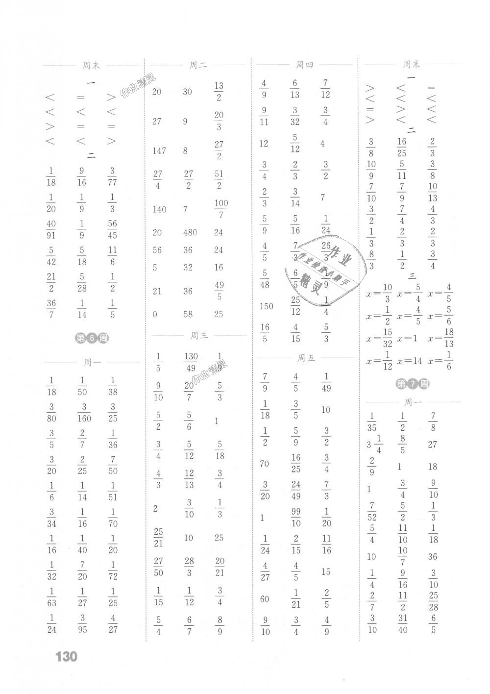 2018年通城學典小學數(shù)學計算能手六年級上冊蘇教版江蘇專用 第4頁