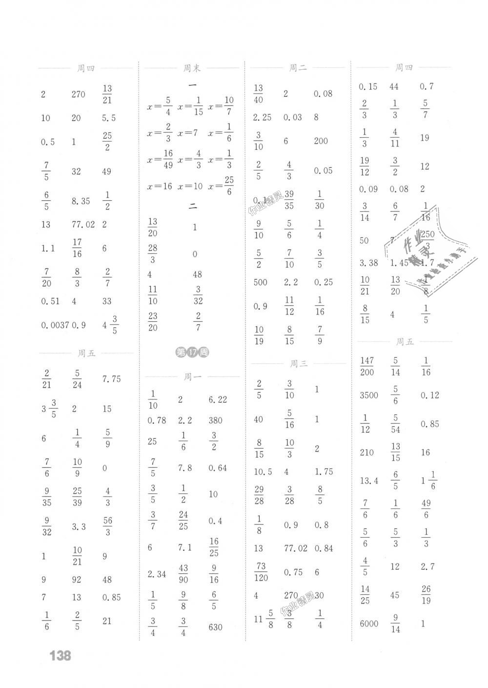 2018年通城學(xué)典小學(xué)數(shù)學(xué)計(jì)算能手六年級(jí)上冊(cè)蘇教版江蘇專用 第12頁(yè)