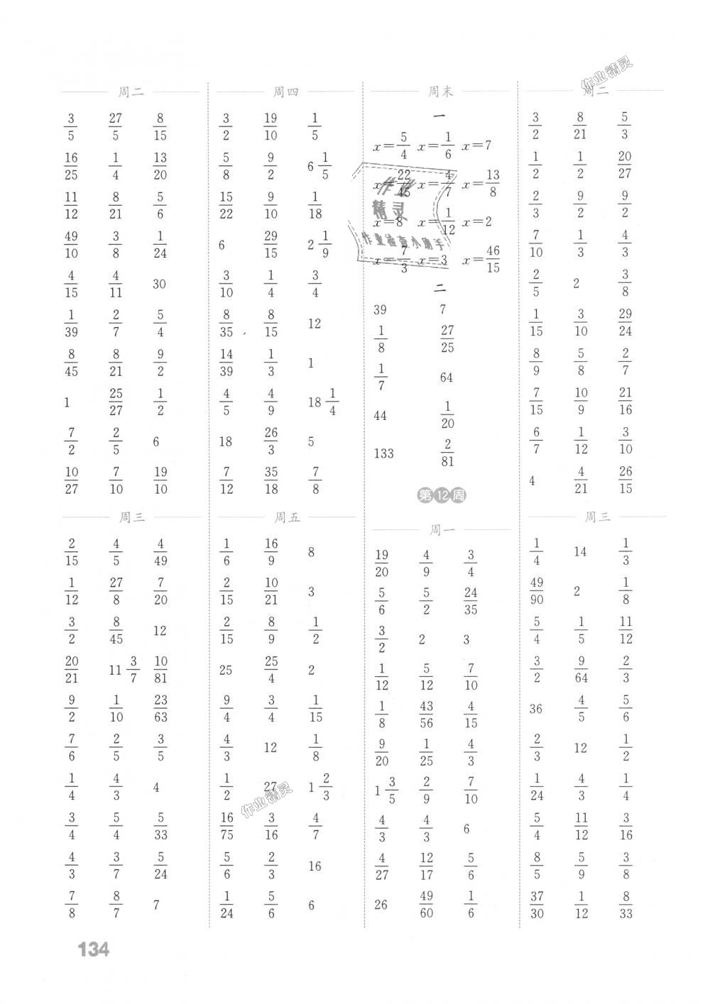 2018年通城學(xué)典小學(xué)數(shù)學(xué)計(jì)算能手六年級上冊蘇教版江蘇專用 第8頁