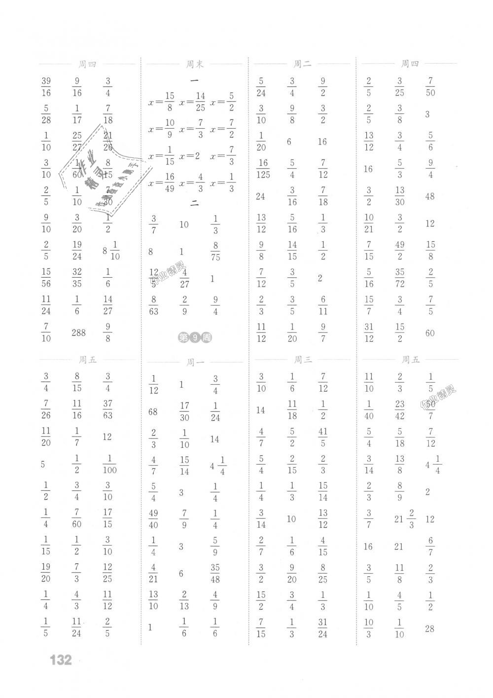 2018年通城學(xué)典小學(xué)數(shù)學(xué)計算能手六年級上冊蘇教版江蘇專用 第6頁