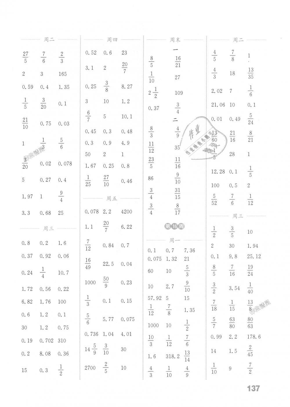 2018年通城學(xué)典小學(xué)數(shù)學(xué)計(jì)算能手六年級(jí)上冊(cè)蘇教版江蘇專(zhuān)用 第11頁(yè)