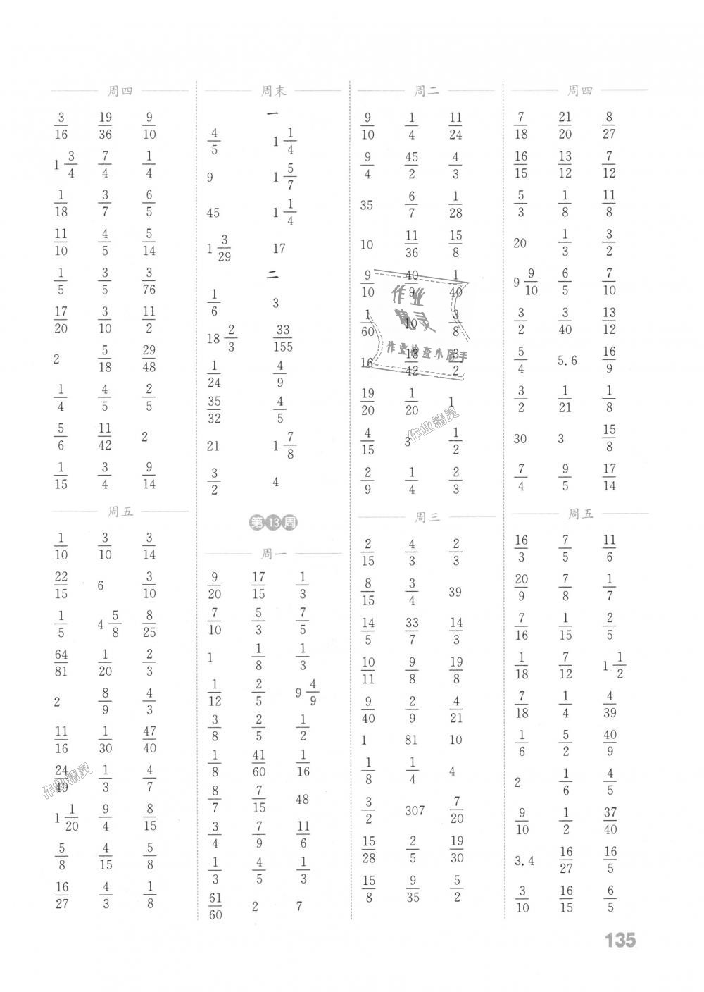 2018年通城學(xué)典小學(xué)數(shù)學(xué)計算能手六年級上冊蘇教版江蘇專用 第9頁