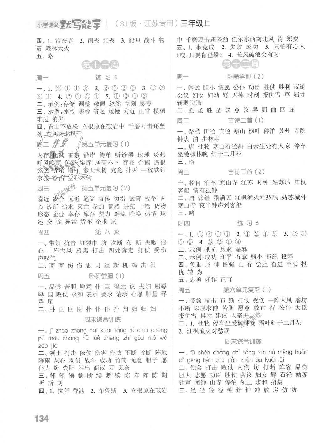 2018年通城學(xué)典小學(xué)語文默寫能手三年級(jí)上冊蘇教版江蘇專用 第6頁