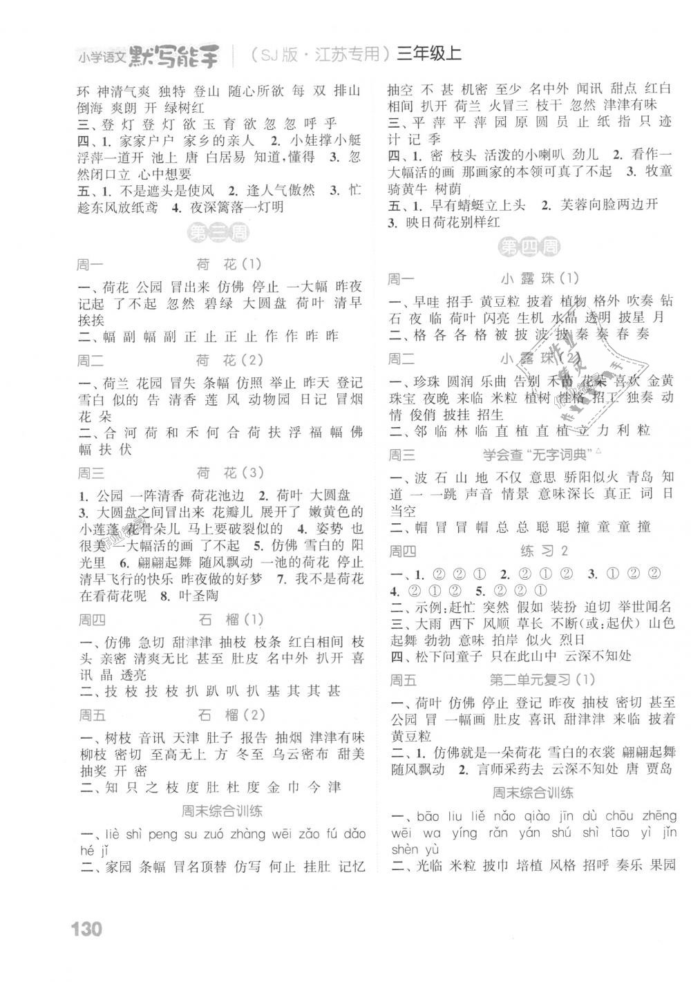 2018年通城學(xué)典小學(xué)語文默寫能手三年級上冊蘇教版江蘇專用 第2頁