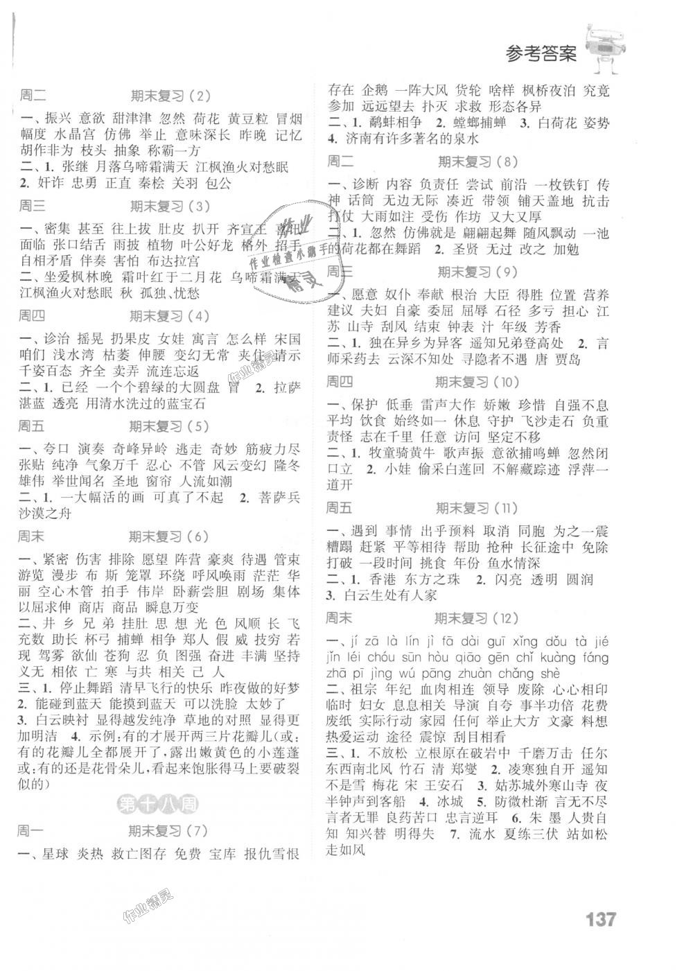 2018年通城學(xué)典小學(xué)語文默寫能手三年級(jí)上冊(cè)蘇教版江蘇專用 第9頁