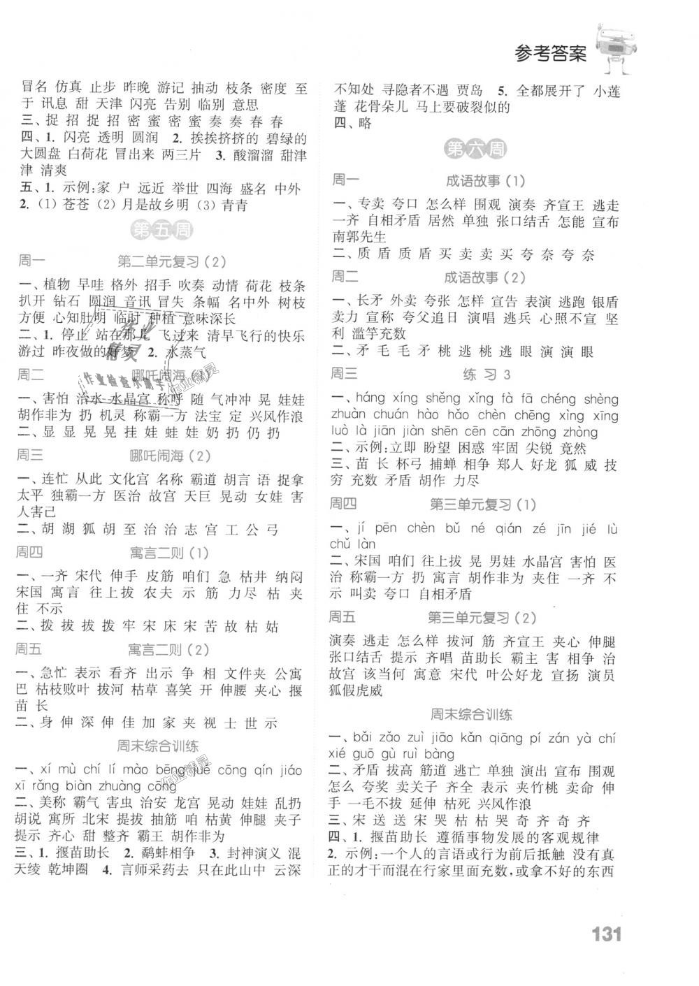 2018年通城學(xué)典小學(xué)語(yǔ)文默寫(xiě)能手三年級(jí)上冊(cè)蘇教版江蘇專(zhuān)用 第3頁(yè)