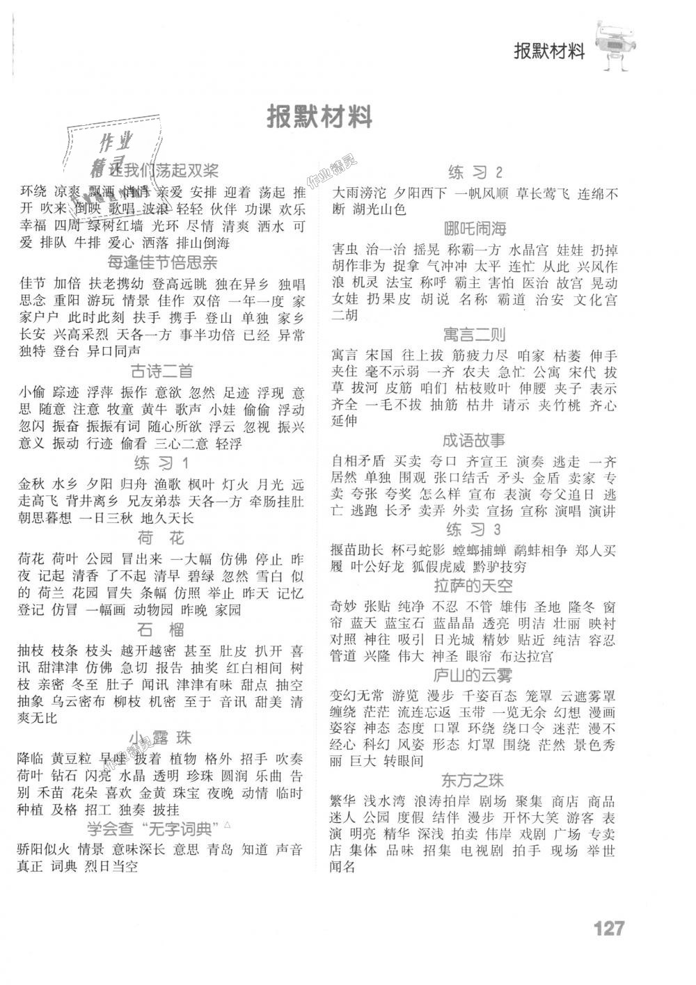 2018年通城學典小學語文默寫能手三年級上冊蘇教版江蘇專用 第10頁