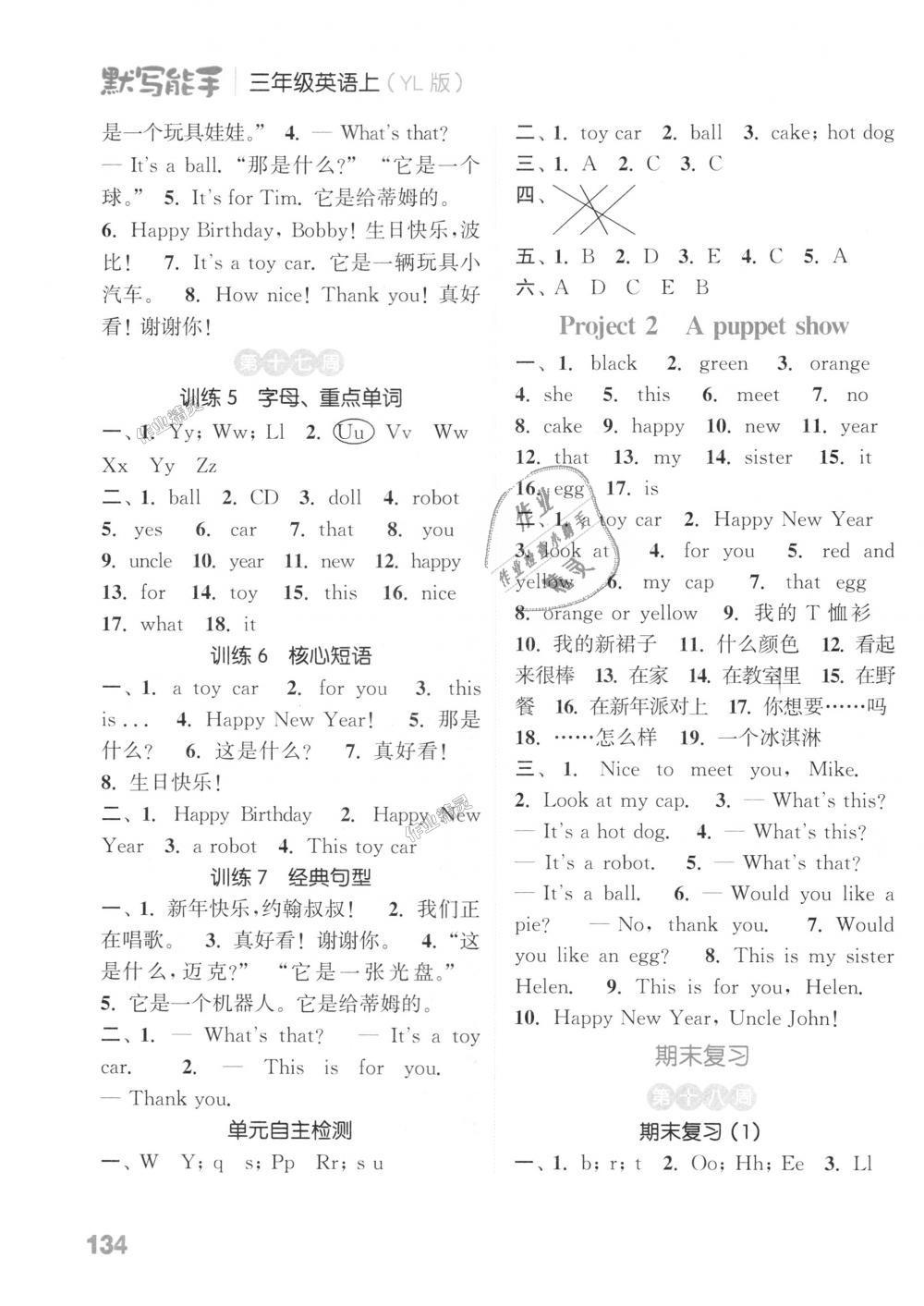 2018年通城學(xué)典小學(xué)英語默寫能手三年級上冊譯林版 第12頁