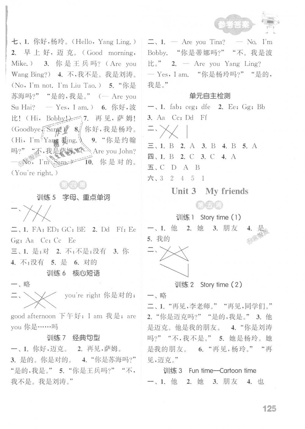 2018年通城學典小學英語默寫能手三年級上冊譯林版 第3頁