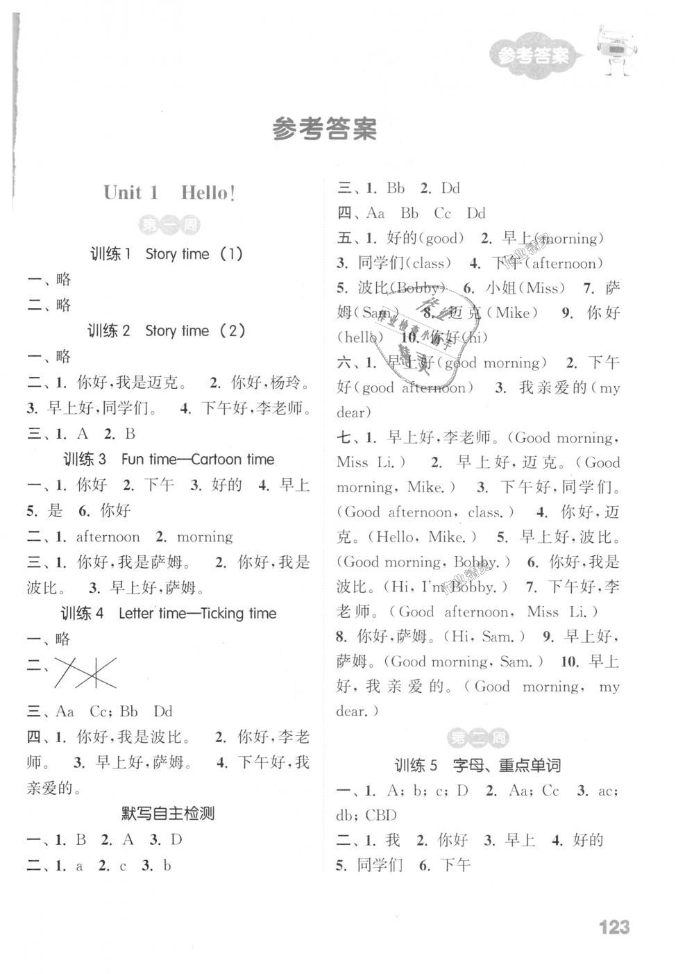 2018年通城學(xué)典小學(xué)英語(yǔ)默寫(xiě)能手三年級(jí)上冊(cè)譯林版 第1頁(yè)