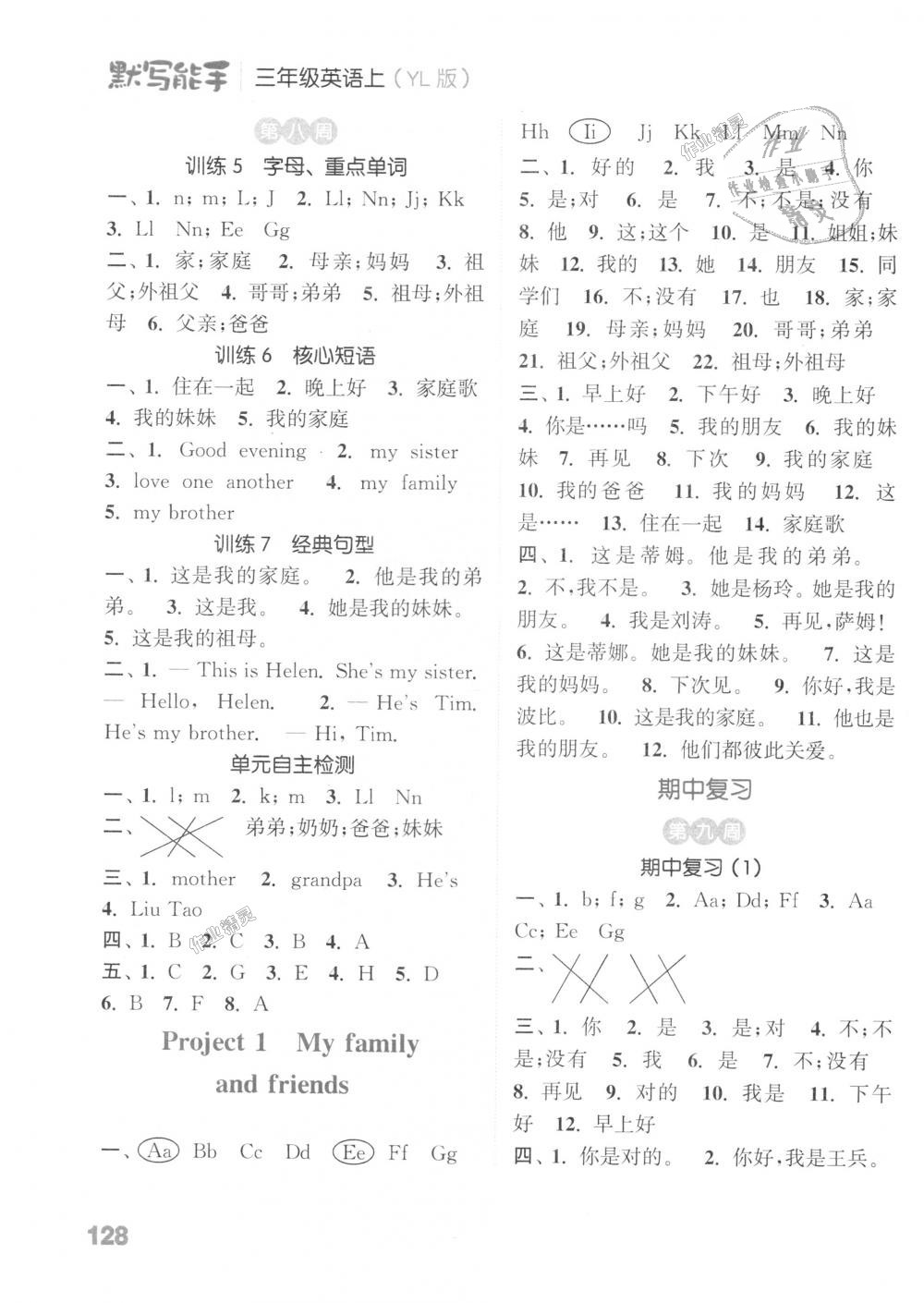 2018年通城學(xué)典小學(xué)英語(yǔ)默寫能手三年級(jí)上冊(cè)譯林版 第6頁(yè)