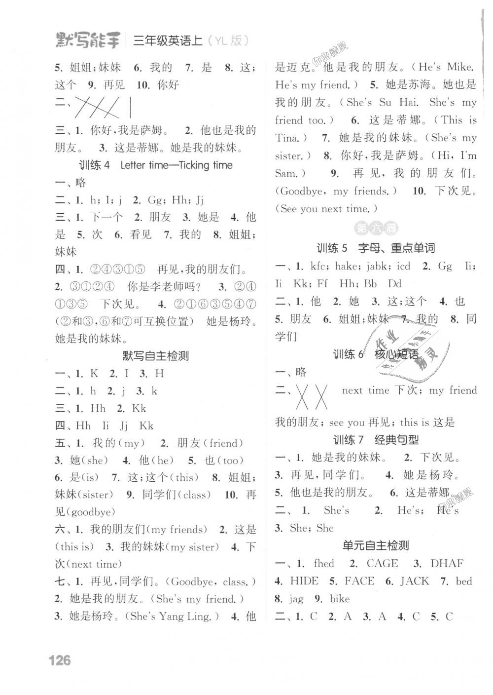 2018年通城學典小學英語默寫能手三年級上冊譯林版 第4頁