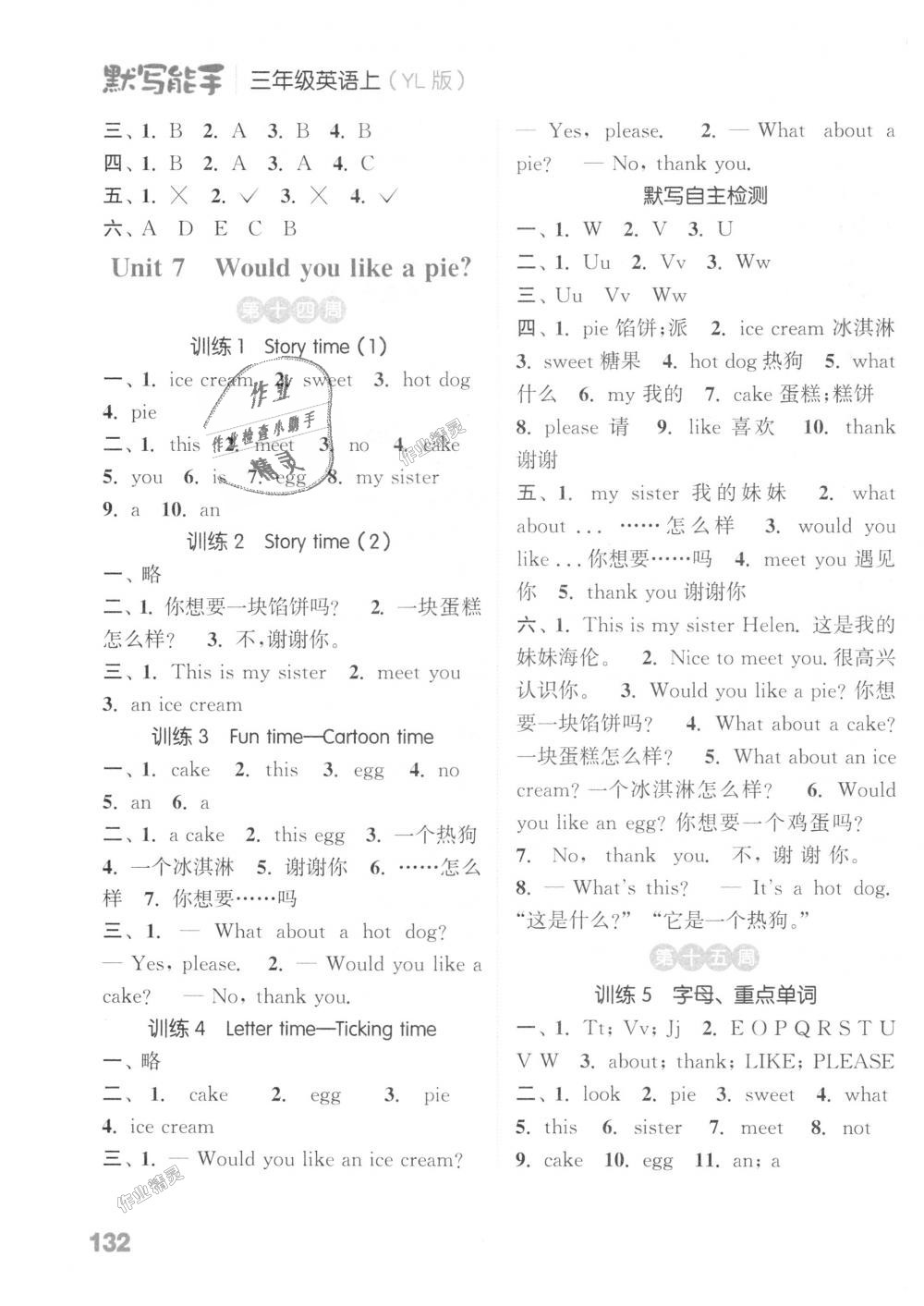 2018年通城學(xué)典小學(xué)英語(yǔ)默寫能手三年級(jí)上冊(cè)譯林版 第10頁(yè)