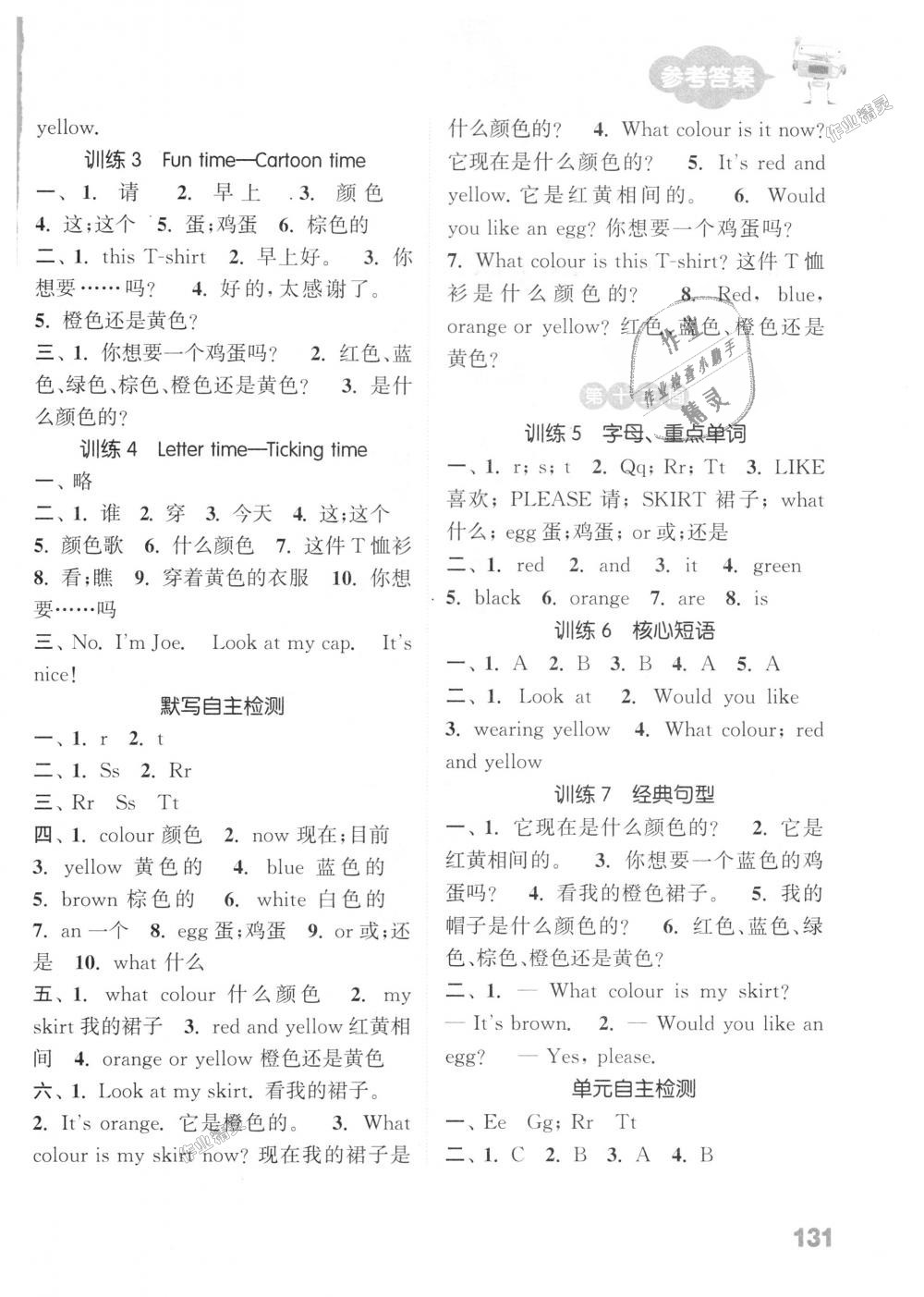 2018年通城學(xué)典小學(xué)英語(yǔ)默寫(xiě)能手三年級(jí)上冊(cè)譯林版 第9頁(yè)