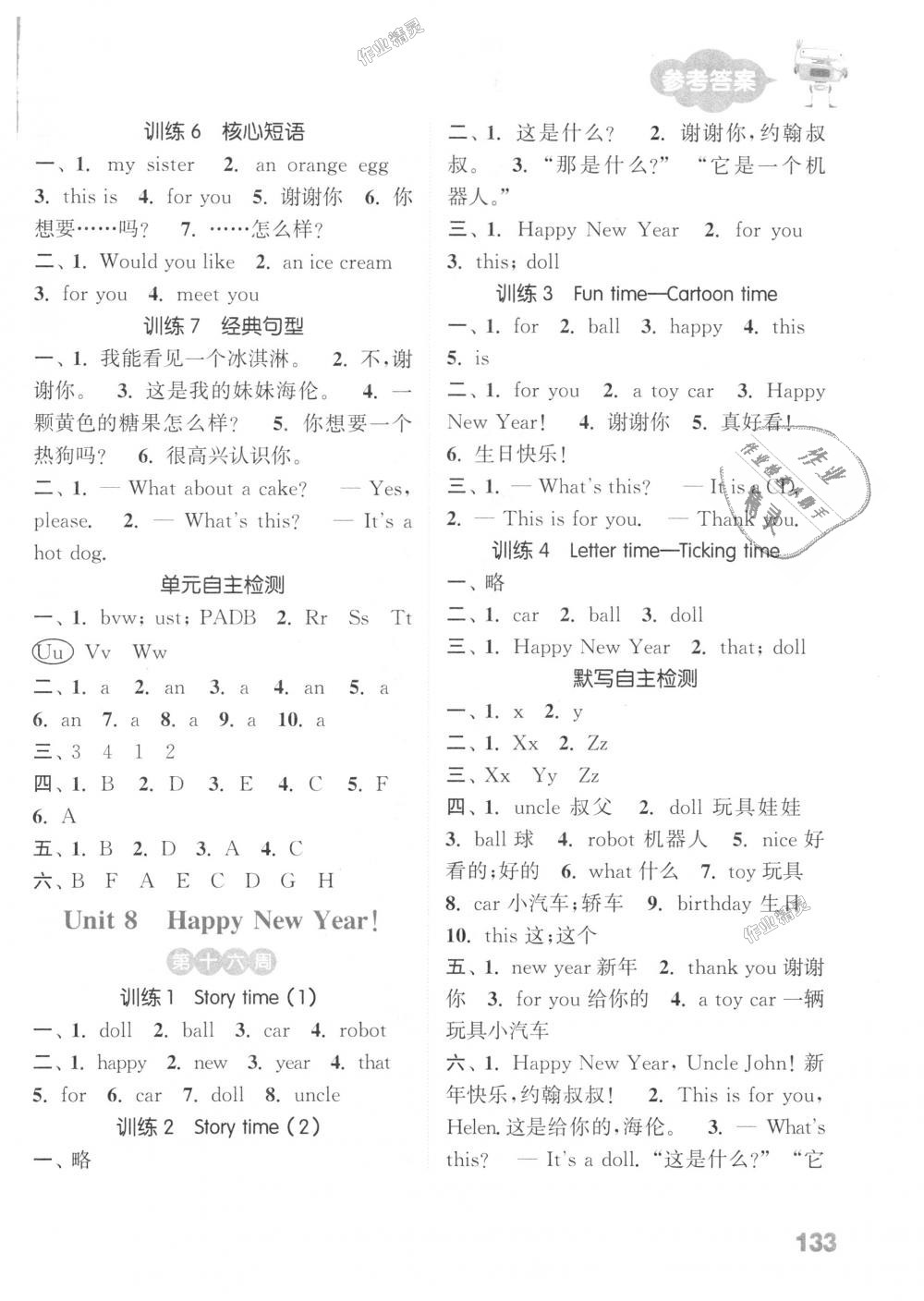 2018年通城學(xué)典小學(xué)英語默寫能手三年級上冊譯林版 第11頁