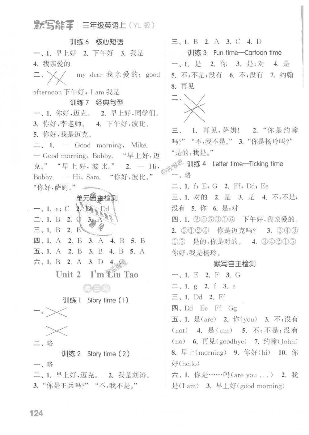 2018年通城學(xué)典小學(xué)英語默寫能手三年級(jí)上冊(cè)譯林版 第2頁